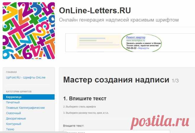 Онлайн генератор надписей красивым шрифтом