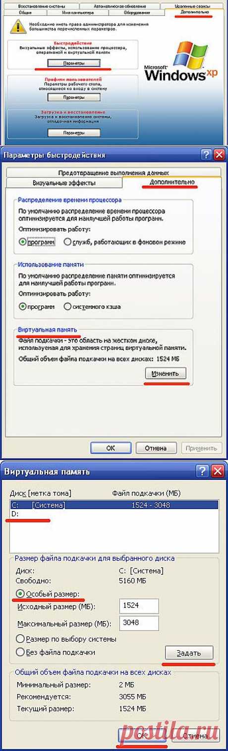 Виртуальная память Windows - как увеличить файл подкачки Windows XP