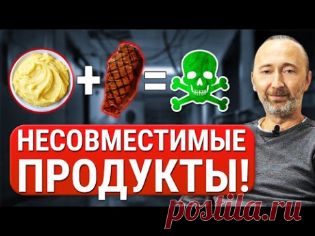 Раздельное питание: никогда не ешьте ЭТИ продукты ВМЕСТЕ, если хотите жить дольше! Истинное ПП.