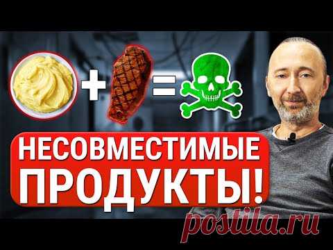 Раздельное питание: никогда не ешьте ЭТИ продукты ВМЕСТЕ, если хотите жить дольше! Истинное ПП.