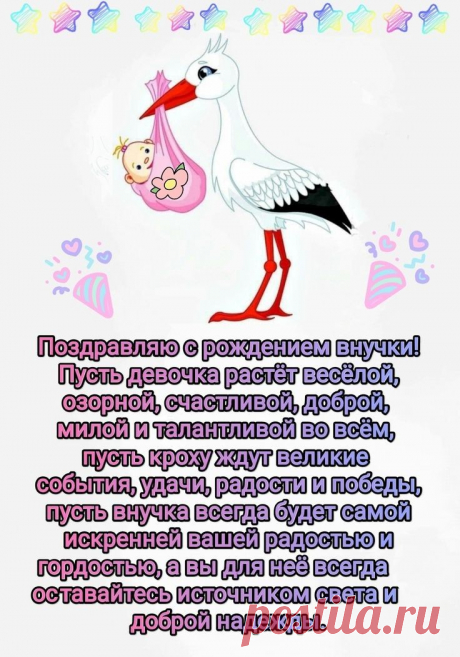 У тебя теперь отрада,
Твоих глаз теперь услада,
Внучка чтобы подрастала
И здоровьем удивляла.