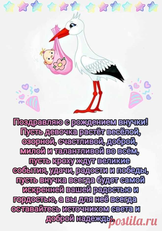 У тебя теперь отрада,
Твоих глаз теперь услада,
Внучка чтобы подрастала
И здоровьем удивляла.