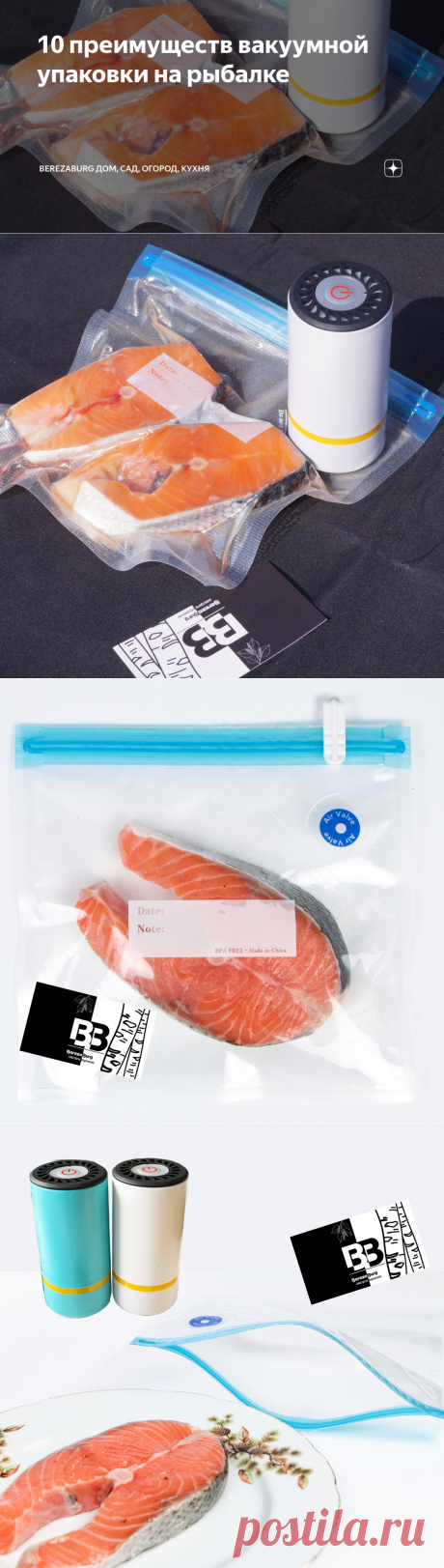 10 преимуществ вакуумной упаковки на рыбалке | BerezaBurg дом, сад, огород, кухня | Дзен
