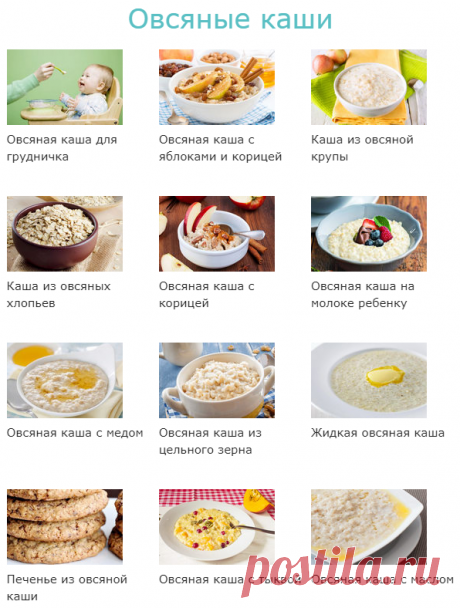 Овсяные каши