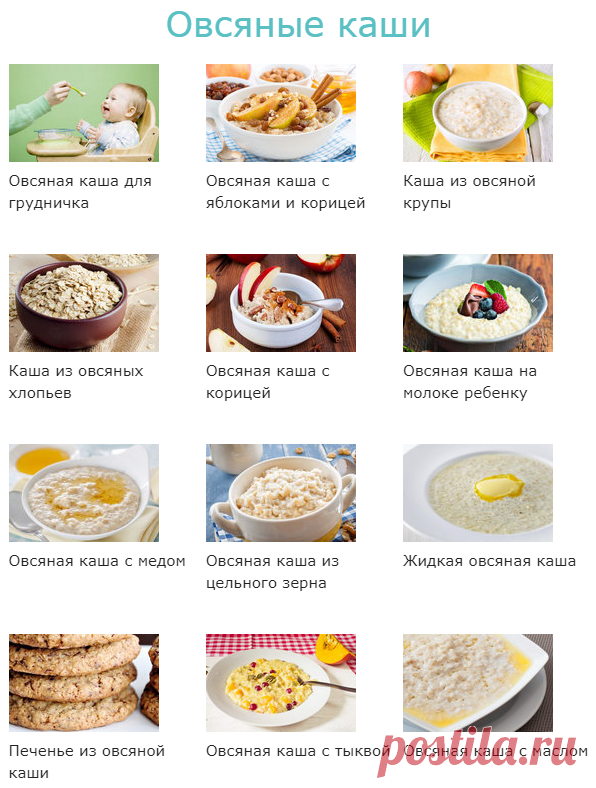 Овсяные каши