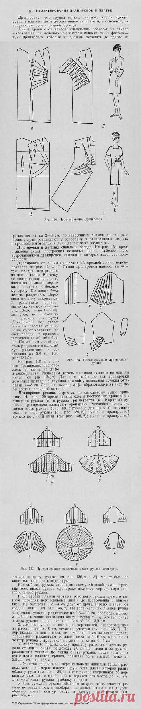 Проектирование драпировок на платье