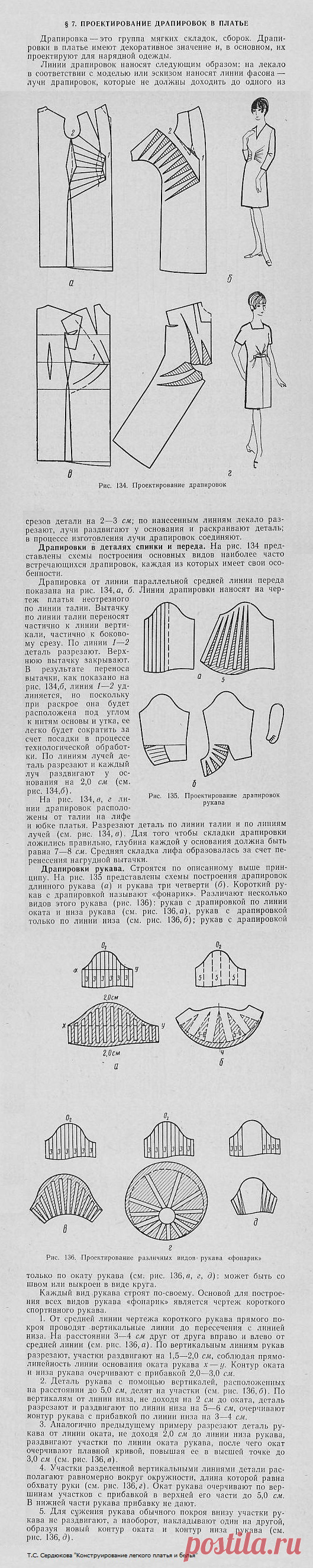 Проектирование драпировок на платье