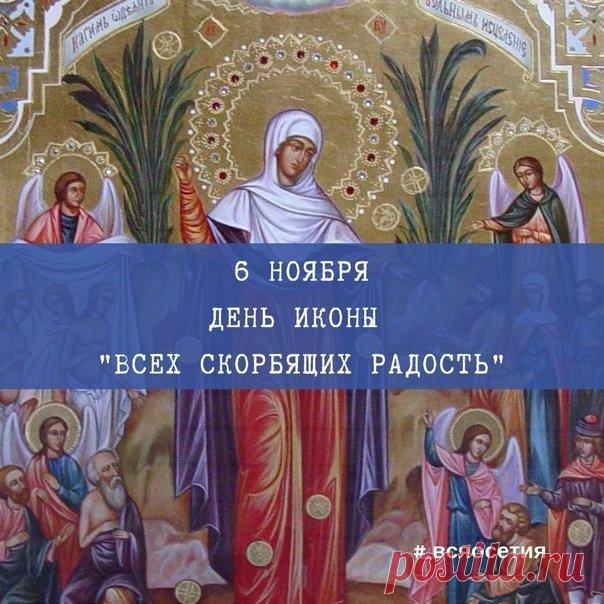 В этот день говорят: «Кто поможет скорбящему — того Матерь Божья благословит». Пусть ваши дела будут добрыми, а сердце — щедрым. Скорбящая Божья Мать Светец открытки.