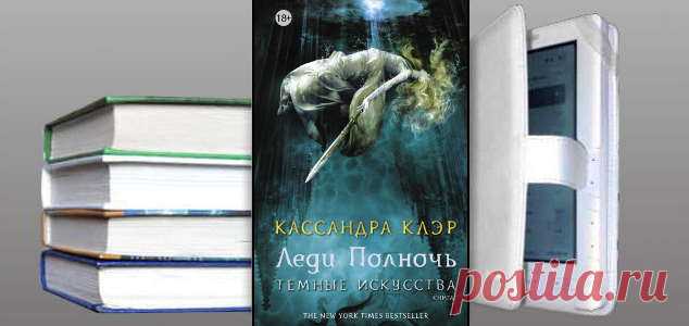 Книга Кассандры Клэр 