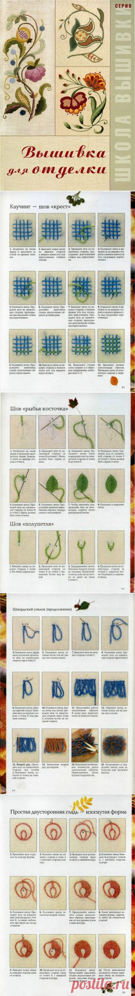 Книга : Вышивка для отделки
