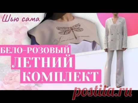 СШИЛА ЛЕТНИЙ КОМПЛЕКТ/Необычный воротник☀️Футболка☀️Брюки-клеш☀️Жакет из букле