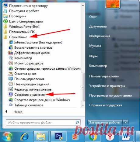 Сельсовет у компа