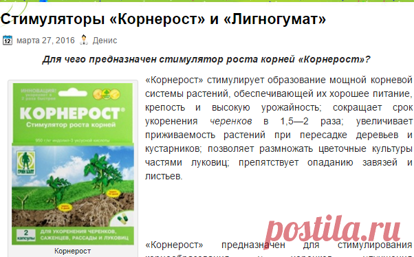 «Корнерост» и «Лигногумат» | Сад и Огород