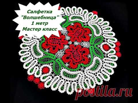 Салфетка 