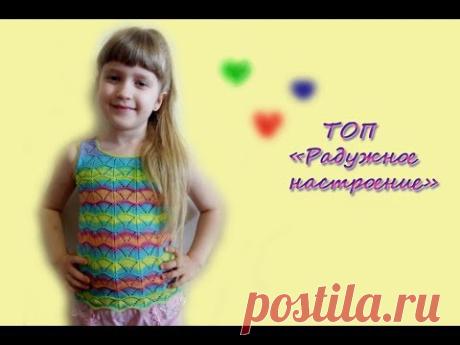 МК "Ажурный топ "Радужное настроение". Подробный МК. Вяжем спицами
