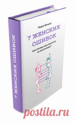💑 Для тех, кто хочет создать счастливую
семью и вдохновлять мужчину на успех!