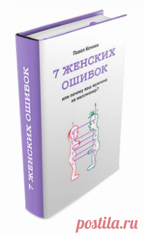 💑 Для тех, кто хочет создать счастливую
семью и вдохновлять мужчину на успех!