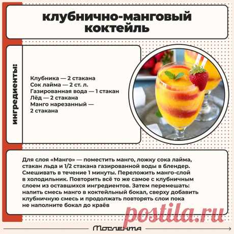 Клубнично-маговый коктейль