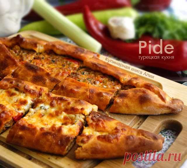 Pide (турецкая кухня). 

Пиде - это турецкий фаст-фуд. Как давно я хотела его сделать! Иду по улице, смотрю на них и так хочется попробовать... А еще больше хотелось самой научиться их делать... И я научилась!!!  А тесто такое интересное, никогда такое не делала... В общем, всем советую попробовать...Автор: Алия