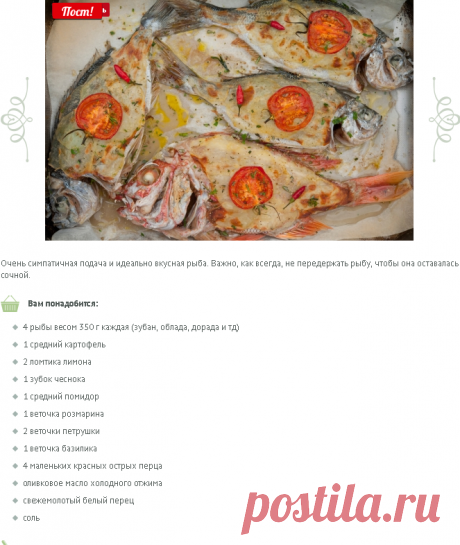 Рыба в картофельной корочке с ароматными травами/ Pesce in crosta di patate con erbe aromatiche | Элла Мартино Рецепты Кулинарные туры Итальянская кухня
