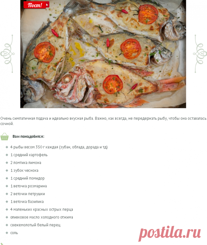 Рыба в картофельной корочке с ароматными травами/ Pesce in crosta di patate con erbe aromatiche | Элла Мартино Рецепты Кулинарные туры Итальянская кухня