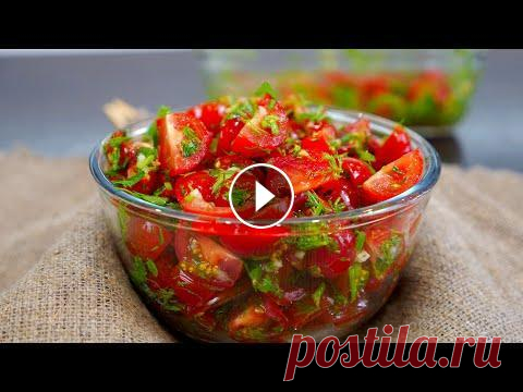 Обалденная Закуска из Помидоров  Закуска к любому столу. Приятного аппетита! *************************************** Мой INSTAGRAM: Рецепт Ниже под Видео!!! А Также Плейлисты с Другим...