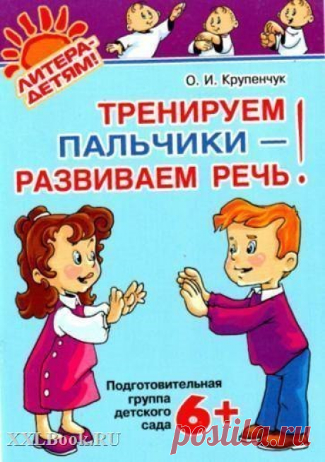 Упражнения для развития мелкой моторики, которая, как известно, наверное, уже всем, напрямую связана с развитием речи
