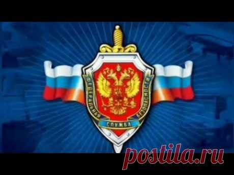 Поздравления с днем ФСБ России 2020 поздравление работникам ФСБ