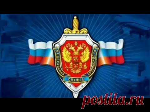 Поздравления с днем ФСБ России 2020 поздравление работникам ФСБ