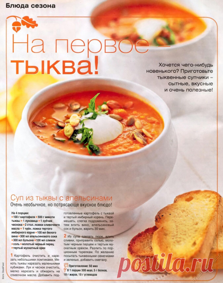 Суп из тыквы с апельсинами