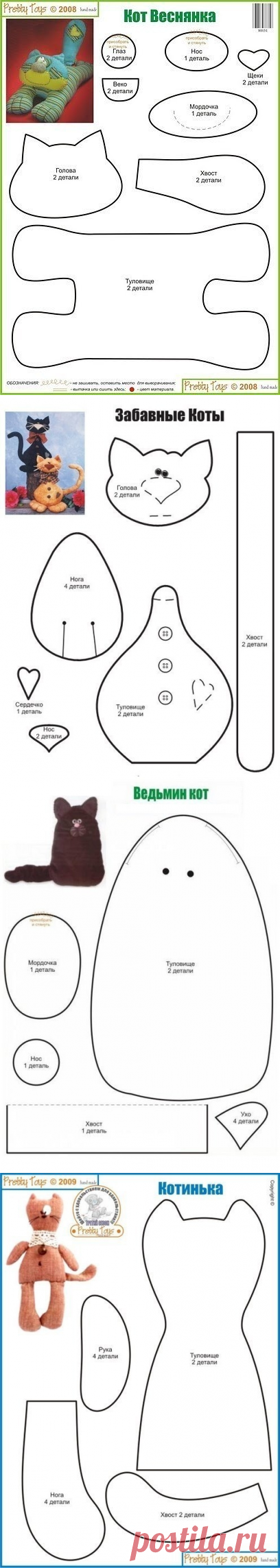 Выкройки игрушек. Кошки.