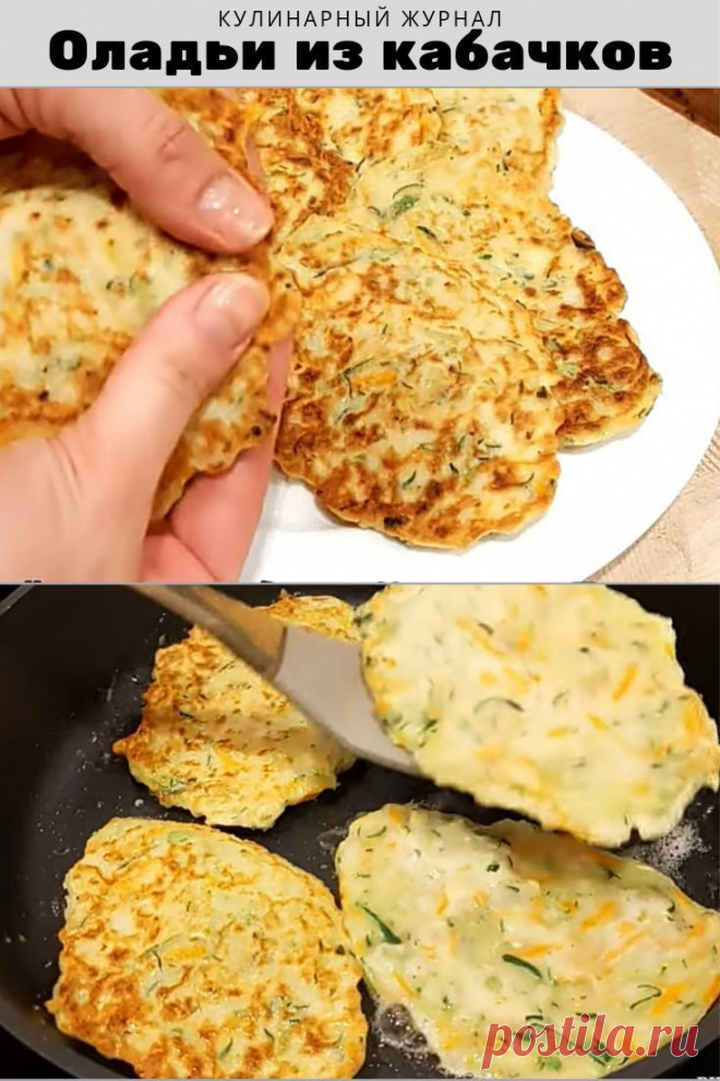 Оладьи из кабачков