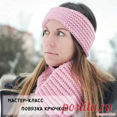 . Красивая повязка крючком - Вязание - Страна Мам