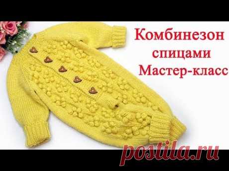 Детский комбинезон спицами с узором Мимоза. Реглан сверху. Мастер класс.