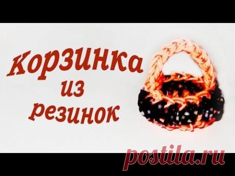 Rainbow Loom Charms Корзинка из резинок