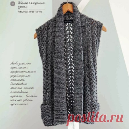 Жилет с простым ажурным узором