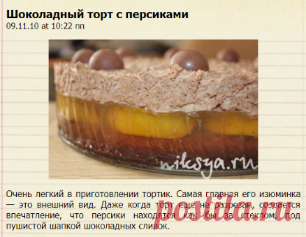 Шоколадный торт с персиками | Самый вкусный портал Рунета