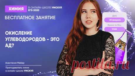 ОКИСЛЕНИЕ УГЛЕВОДОРОДОВ - ЭТО АД?

Те, кто уже решал задание №33 второй части ЕГЭ, я уверена, подтвердят мои слова: в этой органической цепочке действительно в 99% случаев попадается окисление! P.s. Это реакции, которые надо не только суметь написать, но и уравнять, что является для многих школьников огромной проблемой. Уравнивать ОВР в 30 номере - легко, а вот в органике - уже ступор. Давайте решим этот вопрос раз и навсегда на моем бесплатном занятии!
Показать полностью…