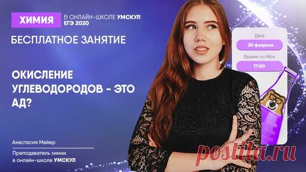 ОКИСЛЕНИЕ УГЛЕВОДОРОДОВ - ЭТО АД?

Те, кто уже решал задание №33 второй части ЕГЭ, я уверена, подтвердят мои слова: в этой органической цепочке действительно в 99% случаев попадается окисление! P.s. Это реакции, которые надо не только суметь написать, но и уравнять, что является для многих школьников огромной проблемой. Уравнивать ОВР в 30 номере - легко, а вот в органике - уже ступор. Давайте решим этот вопрос раз и навсегда на моем бесплатном занятии!
Показать полностью…