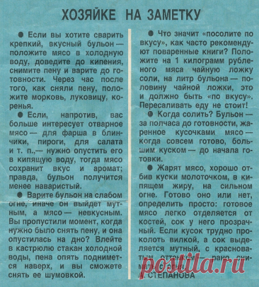 Хозяйке на заметку