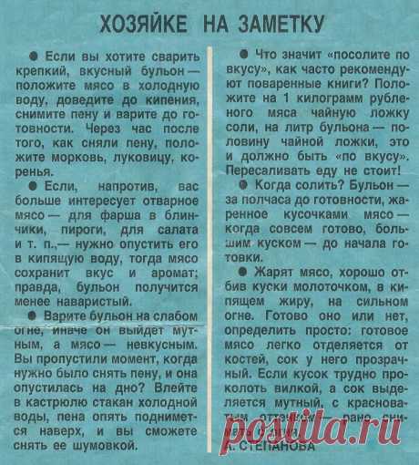 Хозяйке на заметку