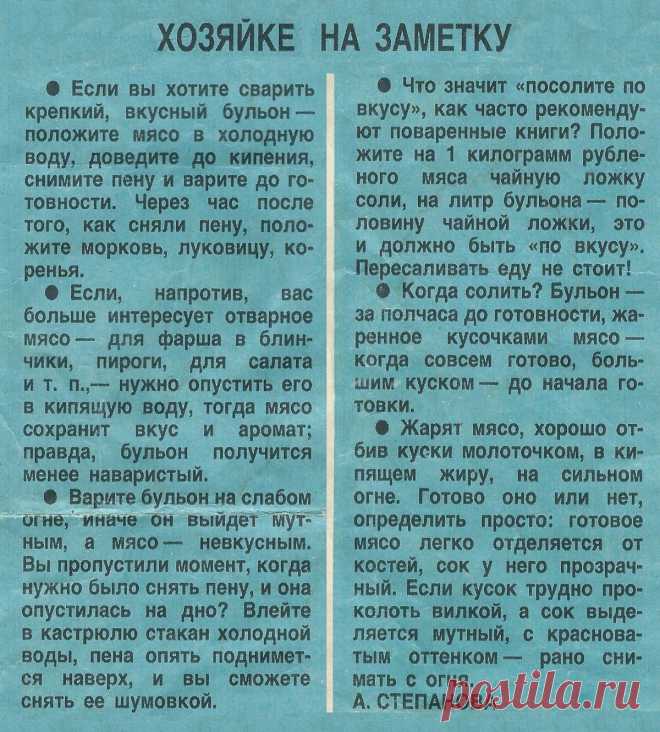 Хозяйке на заметку