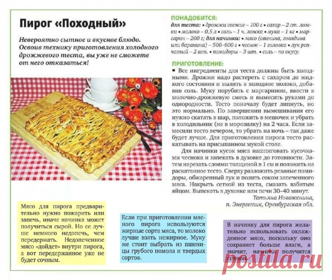 Пирог "Походный"