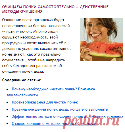 Как правильно почистить почки дома? Очищение почек.