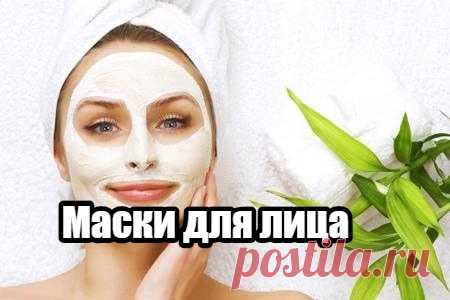 Маски для лица