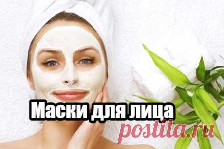 Маски для лица