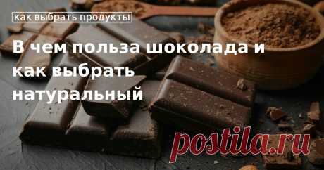 Кулинарные советы. В чем польза шоколада и как выбрать натуральный В чем польза шоколада и как выбрать натуральный. Кулинарные советы От Юлии Высоцкой, полезные и необычные лайфхаки. Едим дома официальный сайт рецептов Юлии Высоцкой.
