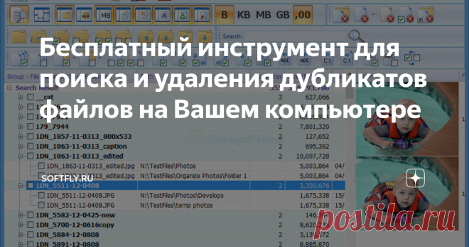 Бесплатный инструмент для поиска и удаления дубликатов файлов на Вашем компьютере AllDup - бесплатная программа-сканер для поиска на запоминающих устройствах файлов-дубликатов. Удаление лишних копий, найденных при помощи этой программы, позволяет существенно сэкономить свободное дисковое пространство.
Дубликаты файлов могут создаваться самим пользователем (неумышленно или преднамеренно, 