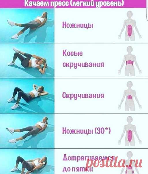 Для плоского животика!
