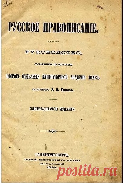 Приставки «бес» в русском языке не существует! | Движение Жизни